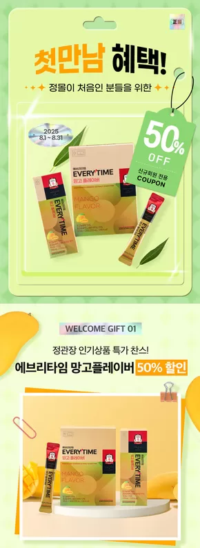 수영구의 정관장 카탈로그 | 첫 구매 혜택 50% | 2025-08-18T00:00:00.000Z - 2025-08-31T00:00:00.000Z