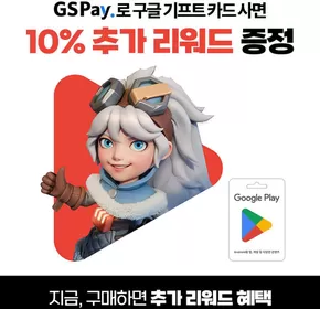 예천군의 GS25 카탈로그 | ㄴ GS25 X Google Play 리워드 E.V.E.N.T | 2025-08-19T00:00:00.000Z - 2025-08-31T00:00:00.000Z