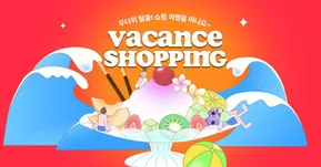 AK플라자 카탈로그 | 무더위 탈출! 쇼핑 여행을 떠나요 | 2025-08-19T00:00:00.000Z - 2025-08-31T00:00:00.000Z