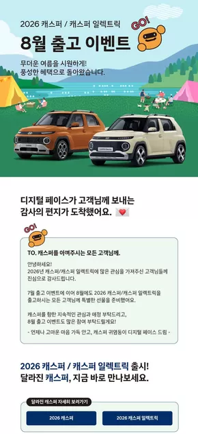 서구 - 광주광역시의 현대자동차 카탈로그 | 2026 캐스퍼 / 캐스퍼 일렉트릭 8월 출고 이벤트 | 2025-08-19T00:00:00.000Z - 2025-08-31T00:00:00.000Z