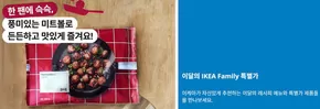 서울특별시의 이케아 카탈로그 | 이달의 IKEA Family 특별가 | 2025-08-20T00:00:00.000Z - 2025-08-31T00:00:00.000Z