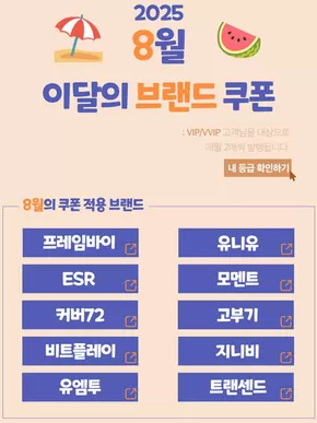 중구 - 대전광역시의 프리스비 카탈로그 | 8월의 브랜드 쿠폰 | 2025-08-20T00:00:00.000Z - 2025-08-31T00:00:00.000Z