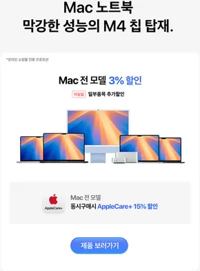8월 Apple 프로모션