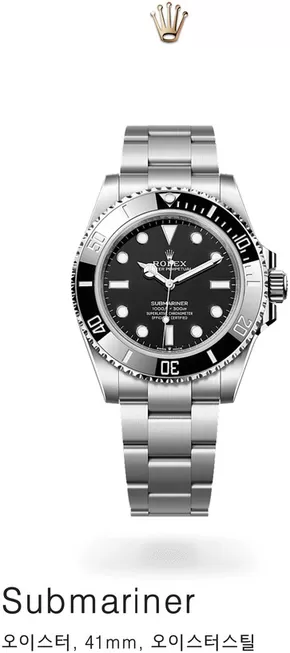 함안군의 롤렉스 카탈로그 | submariner | 2025-08-21T00:00:00.000Z - 2025-09-04T00:00:00.000Z