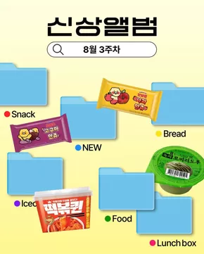 철원군의 GS25 카탈로그 | 8월 3주차 신상 앨범 | 2025-08-21T00:00:00.000Z - 2025-08-24T00:00:00.000Z