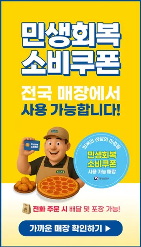 민생회복 소비쿠폰