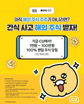 오산시의 CU 카탈로그 | 매력적인 제안을 발견하세요 | 2025-08-25T00:00:00.000Z - 2025-09-08T00:00:00.000Z