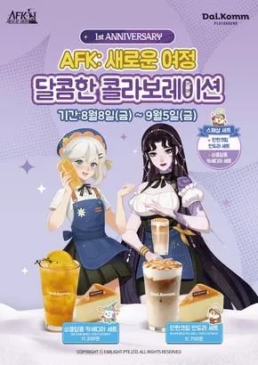 종로구의 달콤커피 카탈로그 | 달콤 X AFK:새로운 여정 | 2025-08-25T00:00:00.000Z - 2025-09-05T00:00:00.000Z