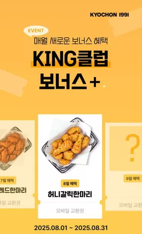 8월 KING 클럽 보너스 프로모션