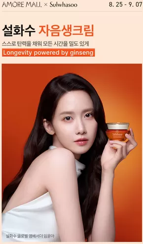 설화수 자음생크림