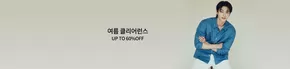 포천시의 지오다노 카탈로그 | 프로모션 | 2025-08-26T00:00:00.000Z - 2025-08-31T00:00:00.000Z