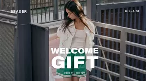 서울특별시의 비이커 카탈로그 | 이달의 신규 회원 혜택 공유하기 | 2025-08-26T00:00:00.000Z - 2025-08-31T00:00:00.000Z