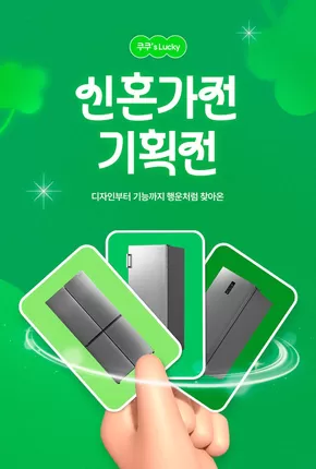 강동구의 쿠쿠 카탈로그 | 지금 우리의 거래로 절약하세요 | 2025-08-27T00:00:00.000Z - 2025-09-10T00:00:00.000Z