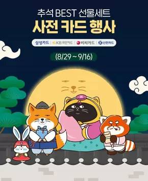 성북구의 GS25 카탈로그 | BEST 추석 선물세트 총/집/합 | 2025-08-29T00:00:00.000Z - 2025-09-16T00:00:00.000Z