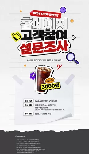 '25년 홈페이지 고객 만족도 설문조사!