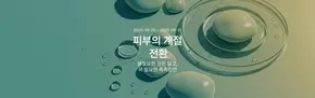 계절전환 필수템