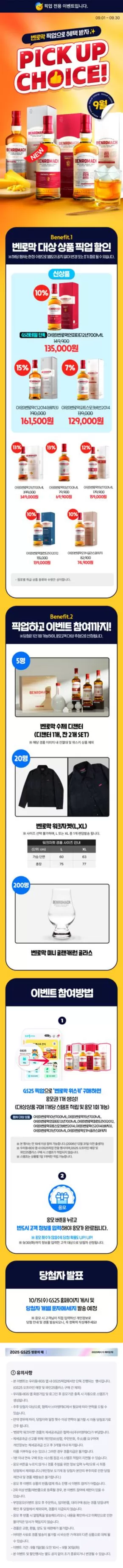하남시의 GS25 카탈로그 | 벤로막 픽업하면 선물 당첨의 기회가!? | 2025-09-01T00:00:00.000Z - 2025-09-30T00:00:00.000Z