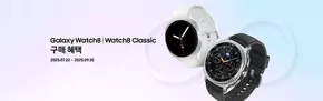 Galaxy Watch8 | Watch8 Classic 구매 혜택