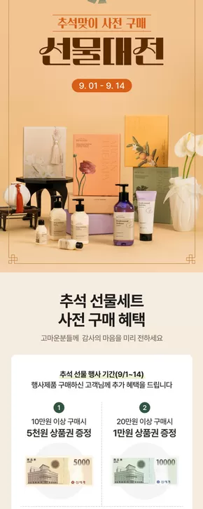 추석맞이 사전 구매 선물대전