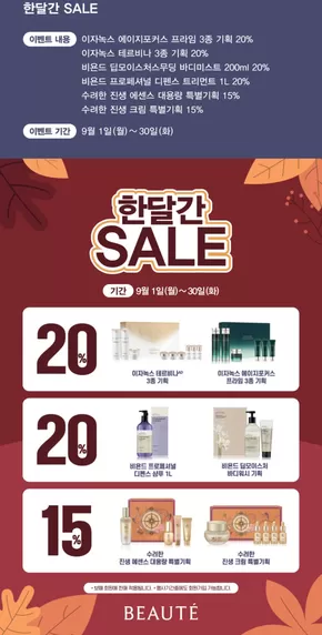 한달간 SALE