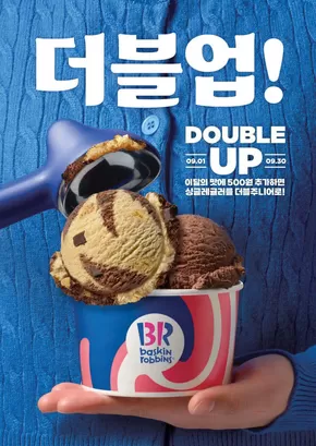 동구 - 대구광역시의 베스킨라빈스 카탈로그 | 9월 이달의 더블주니어!  | 2025-09-02T00:00:00.000Z - 2025-09-30T00:00:00.000Z