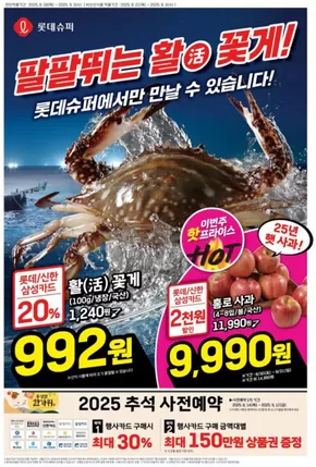 롯데마트 카탈로그 | 롯데슈퍼 전단 대상점포: 롯데슈퍼 오프라인 매장 | 2025-09-03T00:00:00.000Z - 2025-09-17T00:00:00.000Z