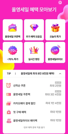 평택시의 올리브영 카탈로그 | 월 올영세일 | 2025-08-29T00:00:00.000Z - 2025-09-04T00:00:00.000Z