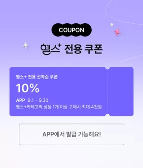평택시의 올리브영 카탈로그 | 혜택 가득! 월 헬스FOCUS | 2025-09-01T00:00:00.000Z - 2025-09-30T00:00:00.000Z