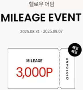 구리시의 지오다노 카탈로그 | 헬로우 어텀 MILEAGE Event | 2025-09-03T00:00:00.000Z - 2025-09-07T00:00:00.000Z