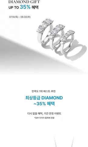 양산시의 미니골드 카탈로그 | Diamond Gift Up To 35% 혜택 | 2025-09-03T00:00:00.000Z - 2025-09-30T00:00:00.000Z