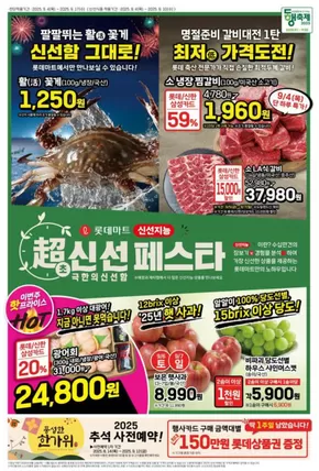 중구 - 인천광역시의 롯데마트 카탈로그 | 롯데마트 전단 대상점포:롯데마트 오프라인 매장 | 2025-09-04T00:00:00.000Z - 2025-09-18T00:00:00.000Z