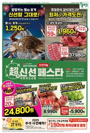 중구 - 인천광역시의 롯데마트 카탈로그 | 롯데마트 제타플렉스 전단 대상점포:롯데마트 제타플렉스 잠실, 서울역점 | 2025-09-04T00:00:00.000Z - 2025-09-18T00:00:00.000Z