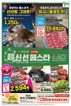 롯데마트 카탈로그 | 롯데슈퍼 전단 대상점포: 롯데슈퍼 오프라인 매장 | 2025-09-04T00:00:00.000Z - 2025-09-18T00:00:00.000Z