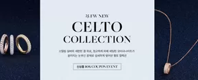 신상품 10% Coupon Event