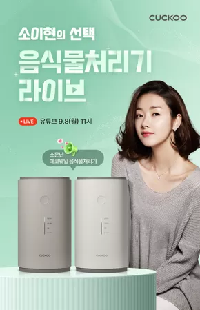 양산시의 쿠쿠 카탈로그 | 선택된 제품의 멋진 할인 | 2025-09-05T00:00:00.000Z - 2025-09-19T00:00:00.000Z