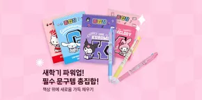 통영시의 토이저러스 카탈로그 | 산리오 캐릭터 팬시 문구 ~% 할인 | 2025-09-05T00:00:00.000Z - 2025-09-19T00:00:00.000Z