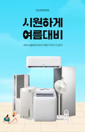 양산시의 쿠쿠 카탈로그 | 최고의 거래 및 할인 | 2025-09-06T00:00:00.000Z - 2025-09-20T00:00:00.000Z