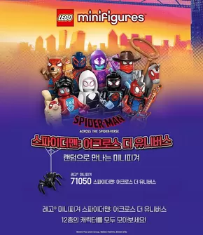 익산시의 토이저러스 카탈로그 | 레고 월 신제품 구경하기 | 2025-09-06T00:00:00.000Z - 2025-09-20T00:00:00.000Z
