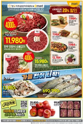 보은군의 이마트 카탈로그 | 이마트 전단지 | 2025-09-08T00:00:00.000Z - 2025-09-22T00:00:00.000Z