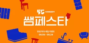 부산광역시의 한샘 카탈로그 | 쌤페스타 한샘 최대 세일 이벤트 | 2025-09-08T00:00:00.000Z - 2025-09-29T00:00:00.000Z