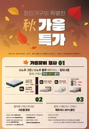 부산광역시의 장인가구 카탈로그 | 2025 가을 특가 | 2025-09-08T00:00:00.000Z - 2025-10-31T00:00:00.000Z