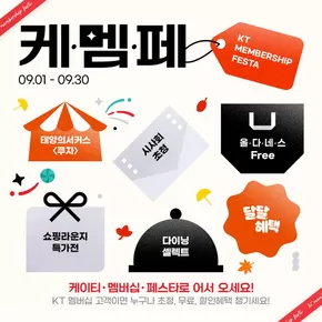 속초시의 올레 카탈로그 | 다채로운 혜택을 누리세요 | 2025-09-09T00:00:00.000Z - 2025-09-30T00:00:00.000Z