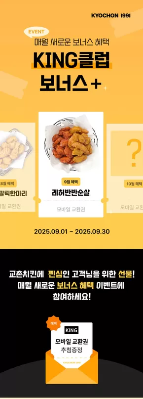  9월 KING 클럽 보너스 프로모션