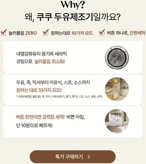 영양군의 쿠쿠 카탈로그 | 할인 및 프로모션 | 2025-09-10T00:00:00.000Z - 2025-09-24T00:00:00.000Z