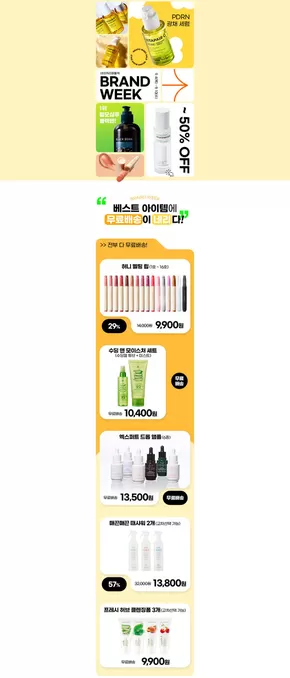 네이처리퍼블릭 카탈로그 | 당신을 위한 특별 할인 | 2025-09-10T00:00:00.000Z - 2025-09-24T00:00:00.000Z