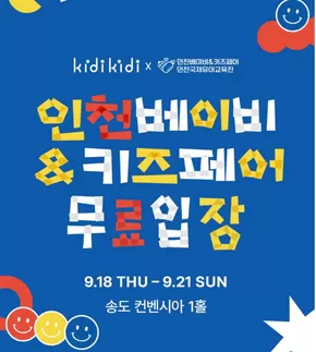 블루독베이비 카탈로그 | 인천 베이비 키즈 페어 무료 입장 | 2025-09-10T00:00:00.000Z - 2025-09-21T00:00:00.000Z