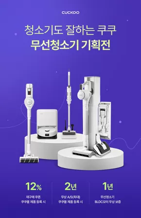 서초구의 쿠쿠 카탈로그 | 당신을 위한 최고의 거래 | 2025-09-11T00:00:00.000Z - 2025-09-25T00:00:00.000Z