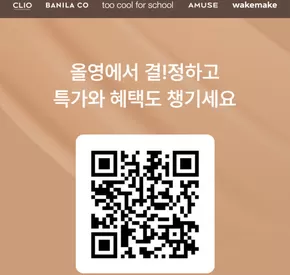 제주시의 올리브영 카탈로그 | 발라보고 올영에서 결-정하자 | 2025-09-05T00:00:00.000Z - 2025-09-30T00:00:00.000Z