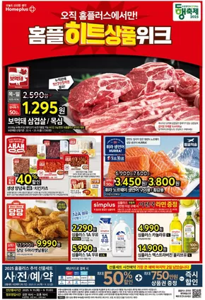 독점 거래 및 특가 상품