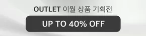 상품 프로모션! 40% 할인